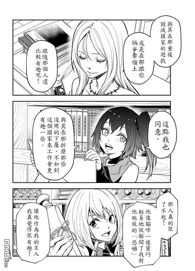 关于我转生后成为史莱姆的那件事 第135话 第36页