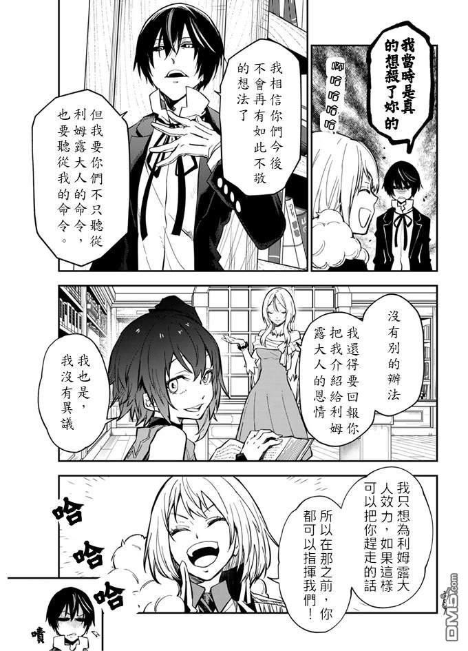 关于我转生后成为史莱姆的那件事 第135话 第37页