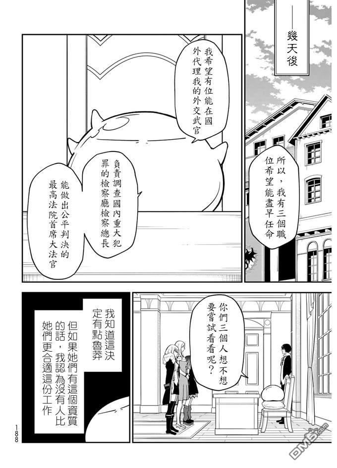 关于我转生后成为史莱姆的那件事 第135话 第38页