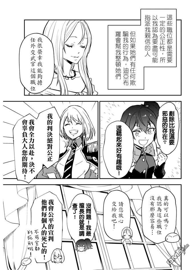 关于我转生后成为史莱姆的那件事 第135话 第39页