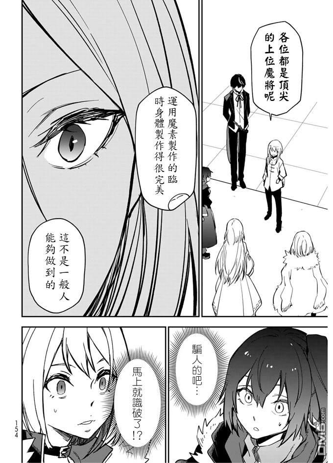 关于我转生后成为史莱姆的那件事 第135话 第4页