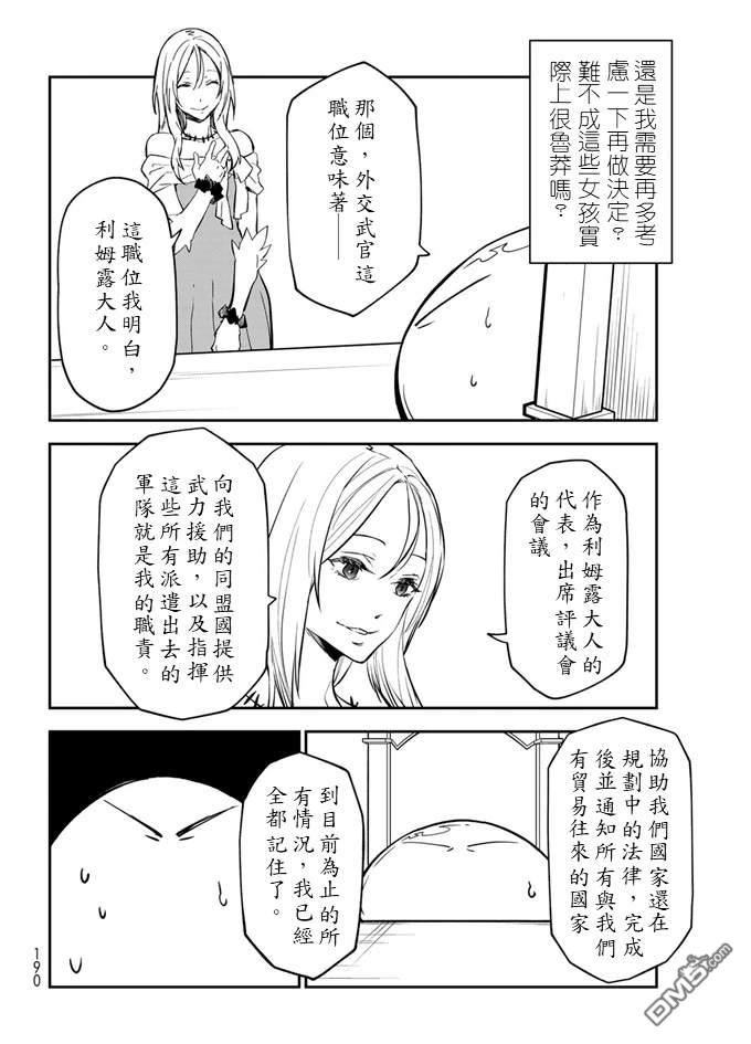 关于我转生后成为史莱姆的那件事 第135话 第40页
