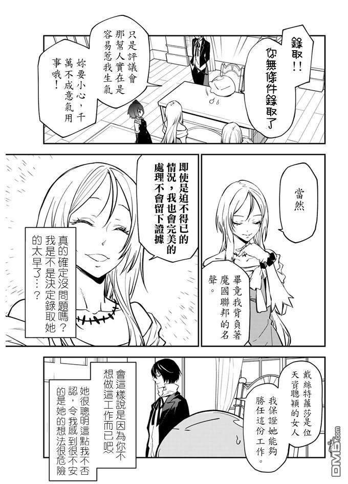 关于我转生后成为史莱姆的那件事 第135话 第41页
