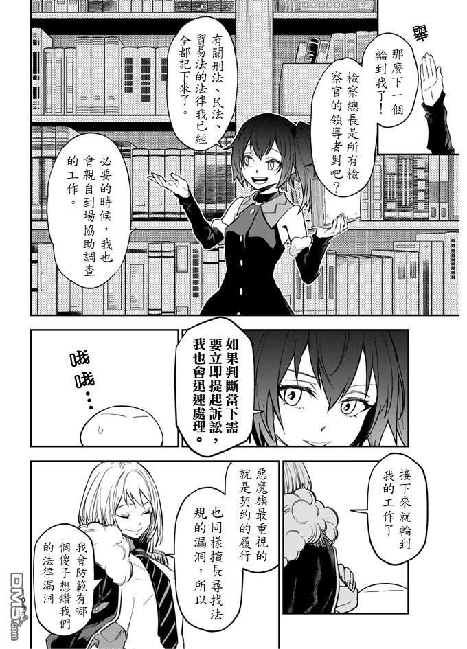 关于我转生后成为史莱姆的那件事 第135话 第42页