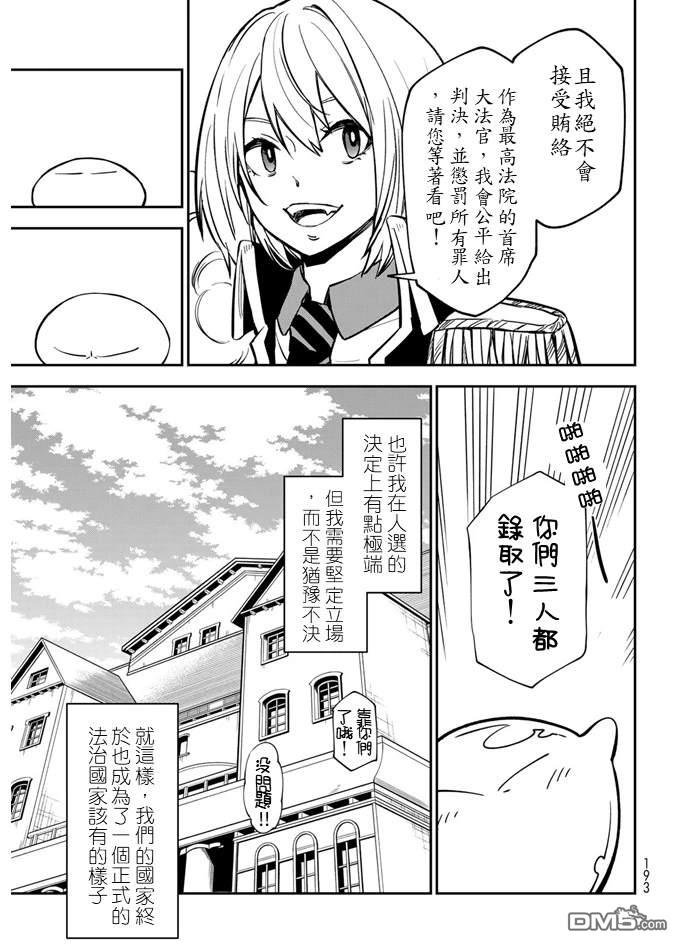 关于我转生后成为史莱姆的那件事 第135话 第43页