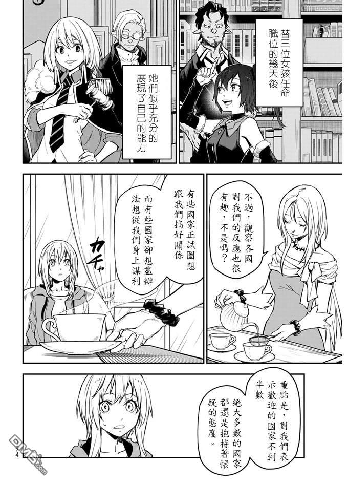 关于我转生后成为史莱姆的那件事 第135话 第44页