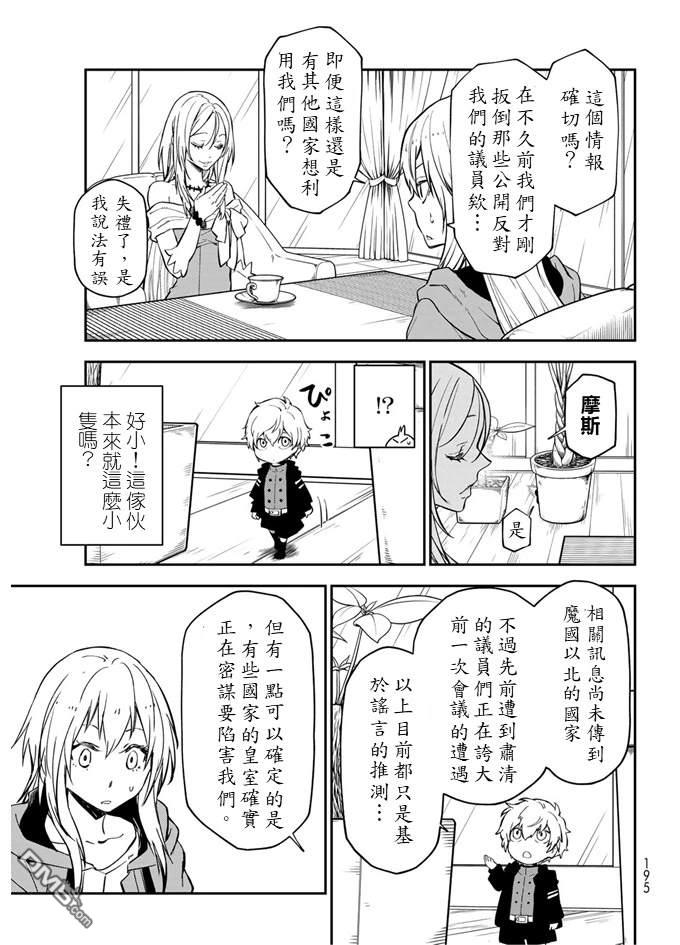 关于我转生后成为史莱姆的那件事 第135话 第45页