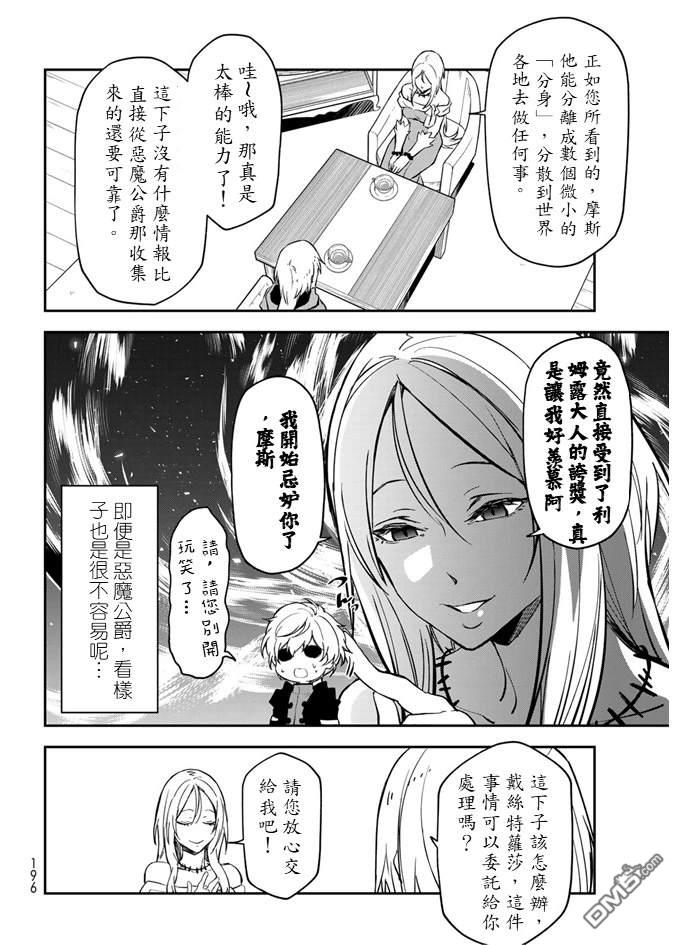 关于我转生后成为史莱姆的那件事 第135话 第46页