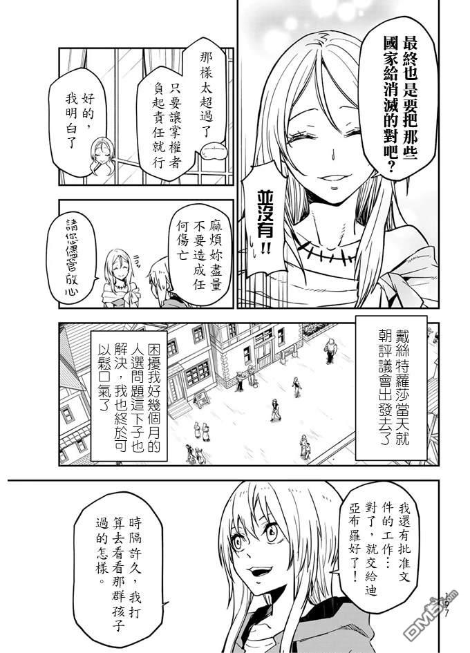 关于我转生后成为史莱姆的那件事 第135话 第47页