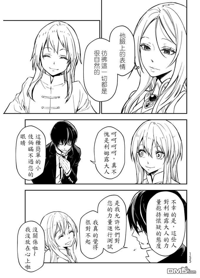 关于我转生后成为史莱姆的那件事 第135话 第5页