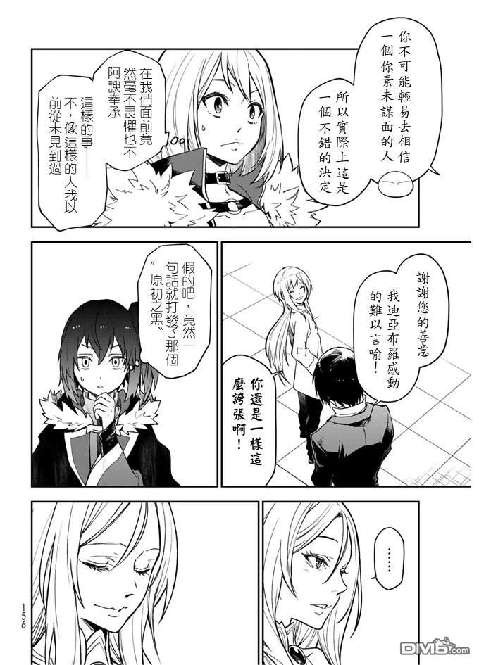 关于我转生后成为史莱姆的那件事 第135话 第6页