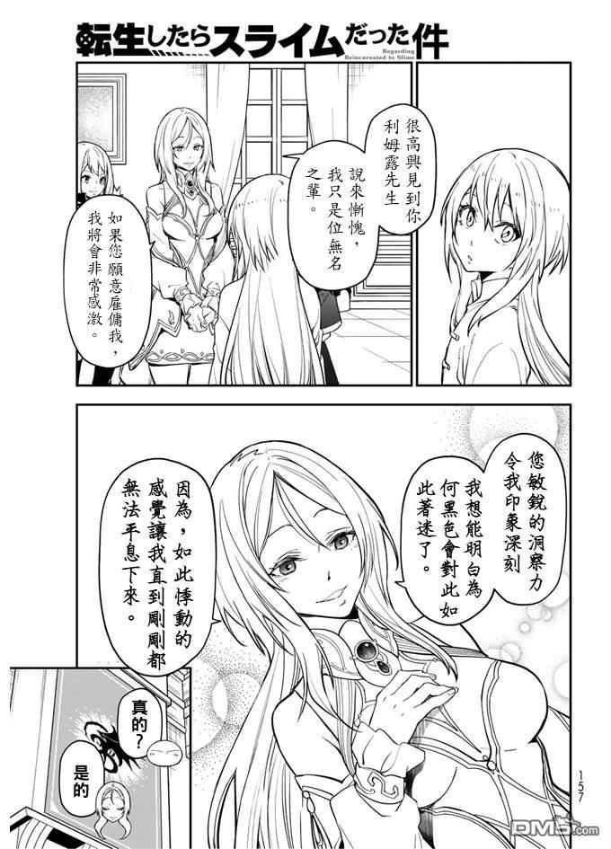 关于我转生后成为史莱姆的那件事 第135话 第7页