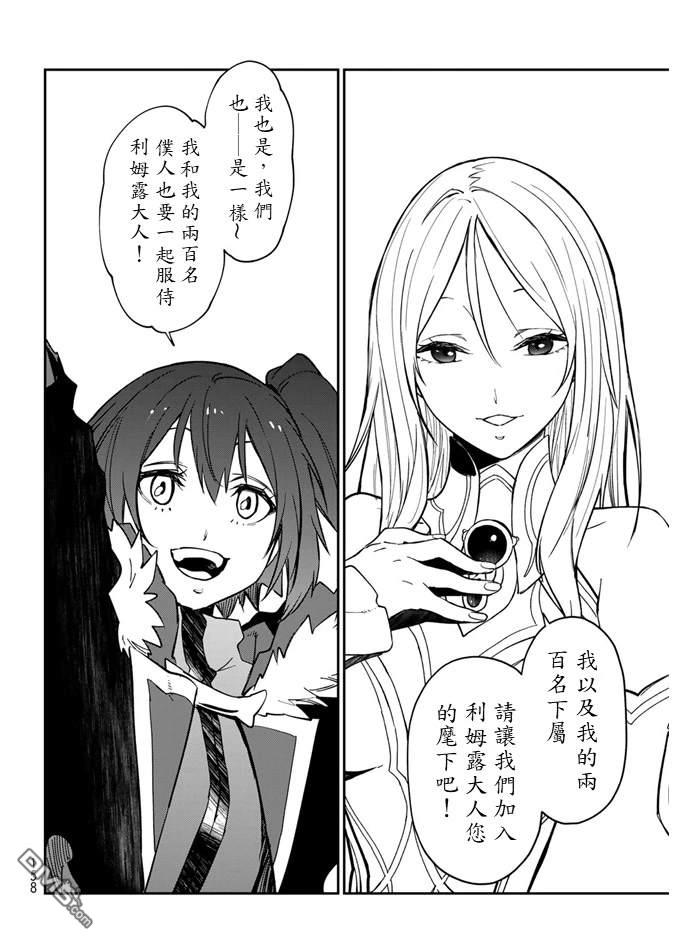 关于我转生后成为史莱姆的那件事 第135话 第8页