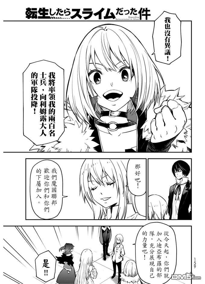 关于我转生后成为史莱姆的那件事 第135话 第9页