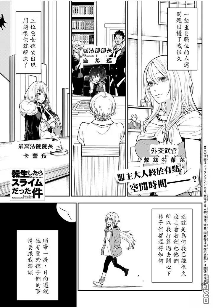 关于我转生后成为史莱姆的那件事 第136话 第1页