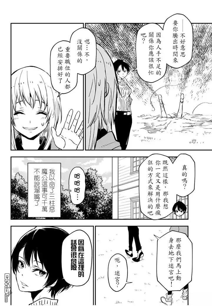 关于我转生后成为史莱姆的那件事 第136话 第10页