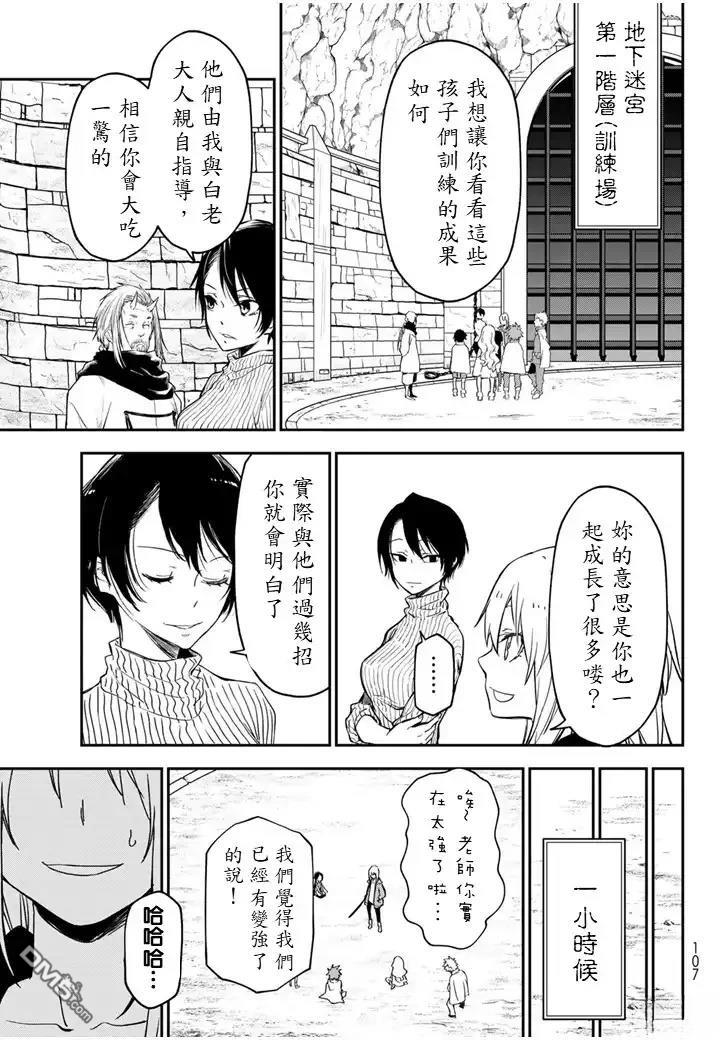 关于我转生后成为史莱姆的那件事 第136话 第11页