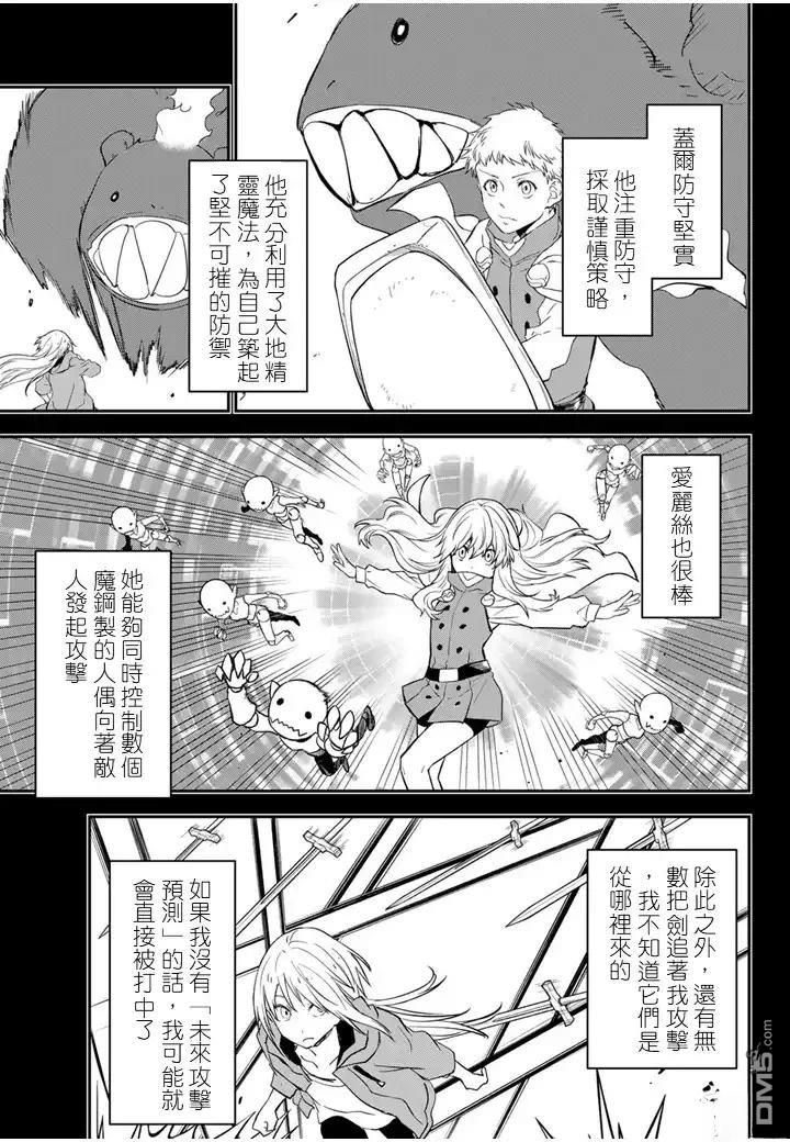 关于我转生后成为史莱姆的那件事 第136话 第13页