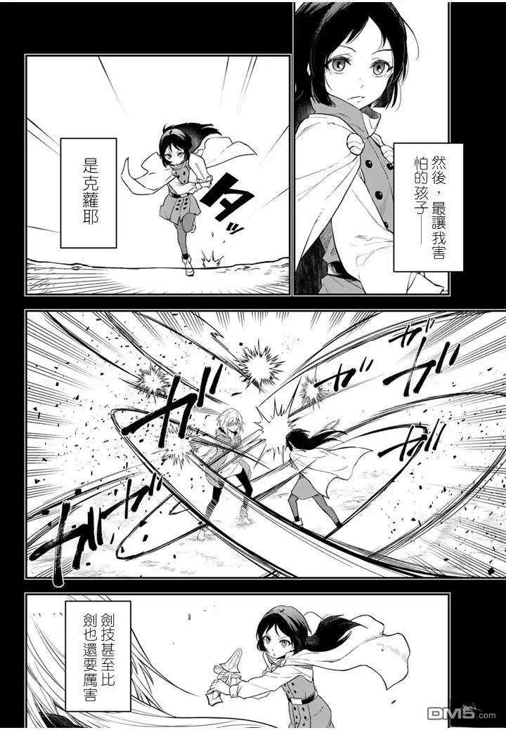 关于我转生后成为史莱姆的那件事 第136话 第14页