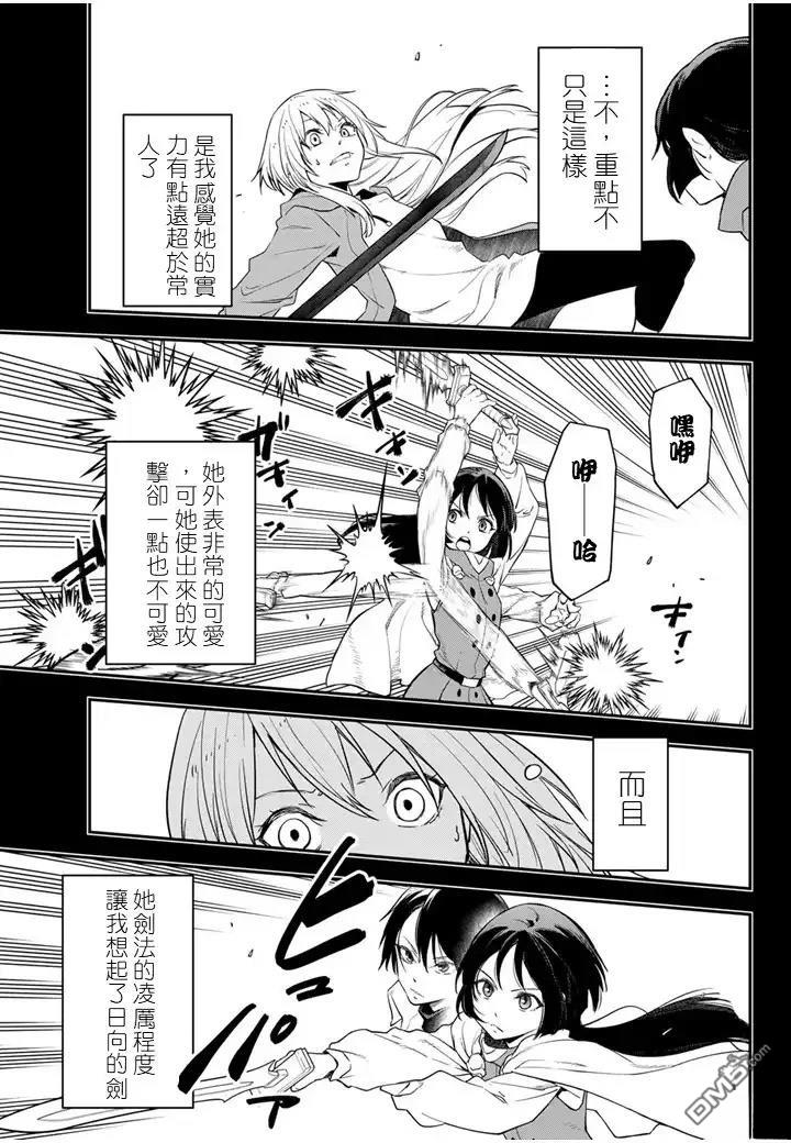 关于我转生后成为史莱姆的那件事 第136话 第15页