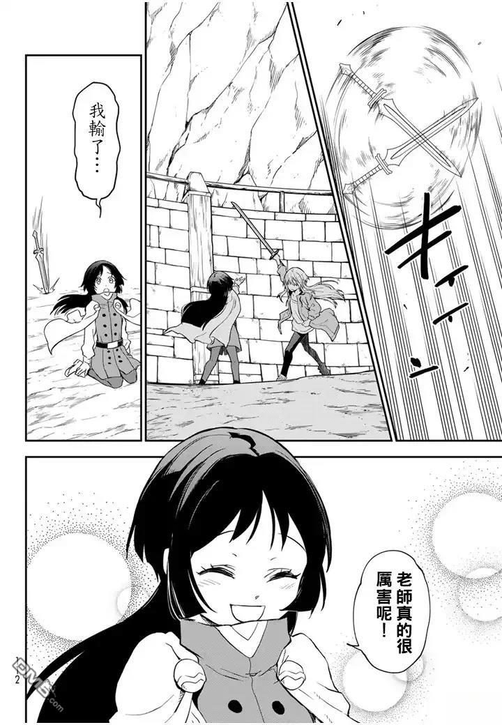 关于我转生后成为史莱姆的那件事 第136话 第16页