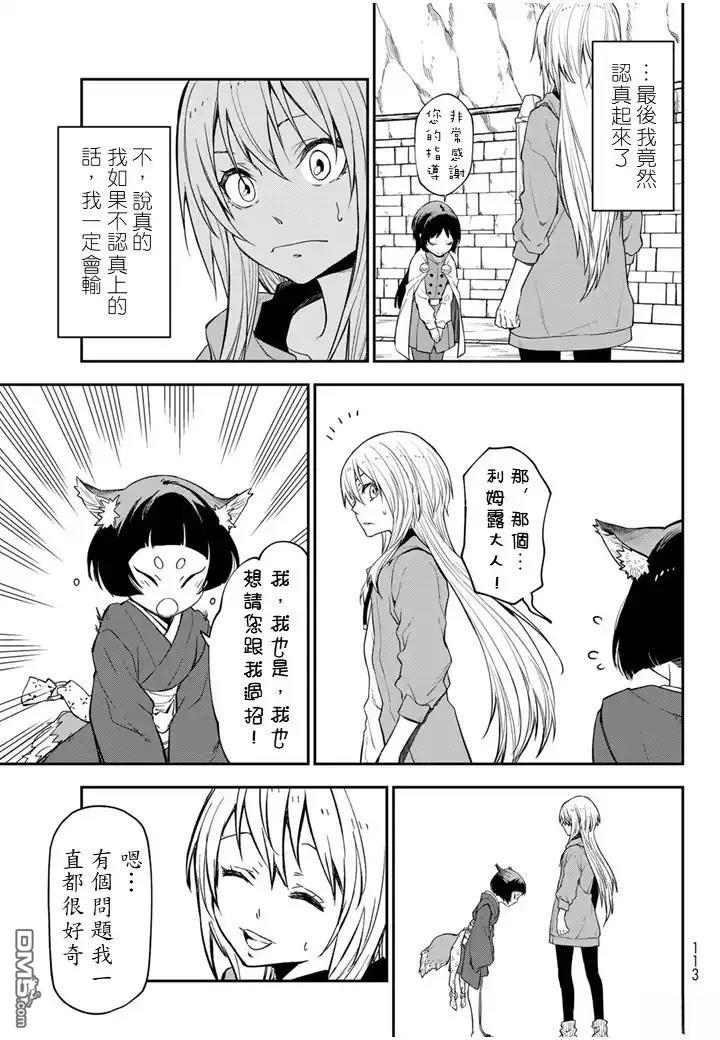 关于我转生后成为史莱姆的那件事 第136话 第17页