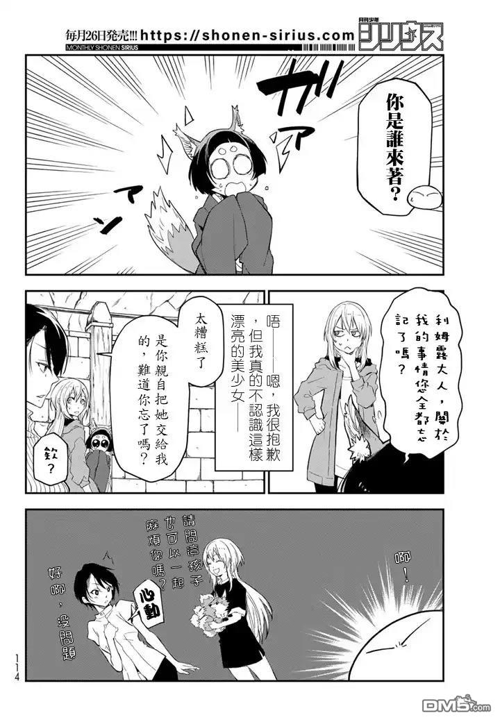 关于我转生后成为史莱姆的那件事 第136话 第18页