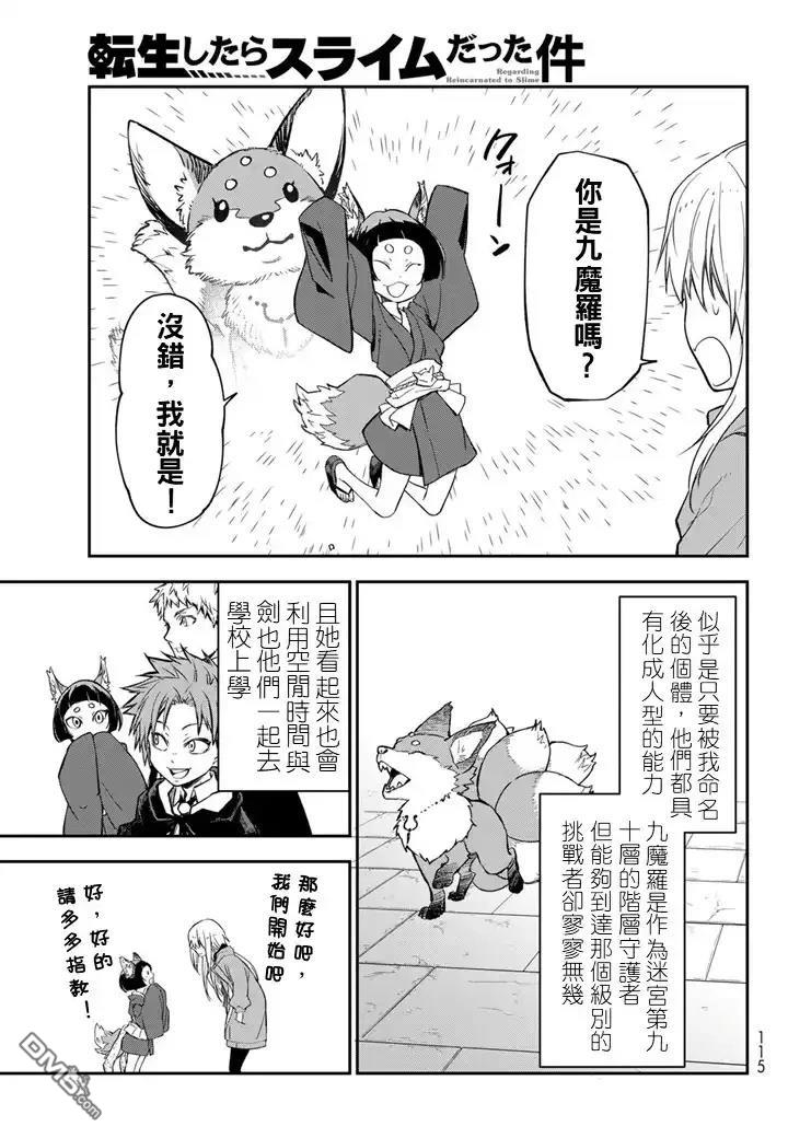 关于我转生后成为史莱姆的那件事 第136话 第19页