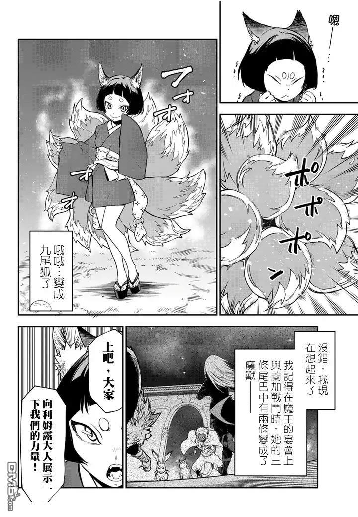关于我转生后成为史莱姆的那件事 第136话 第20页
