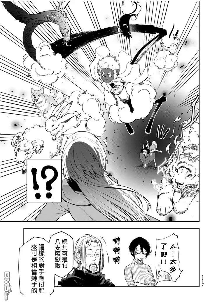 关于我转生后成为史莱姆的那件事 第136话 第21页