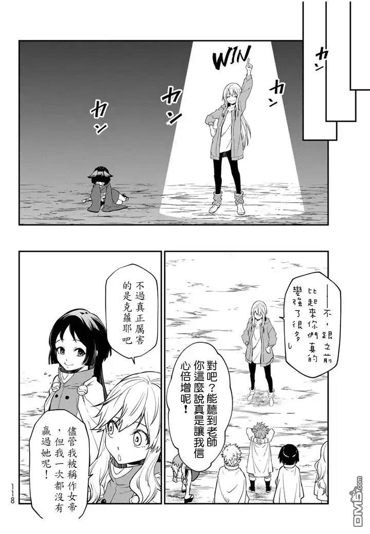 关于我转生后成为史莱姆的那件事 第136话 第22页