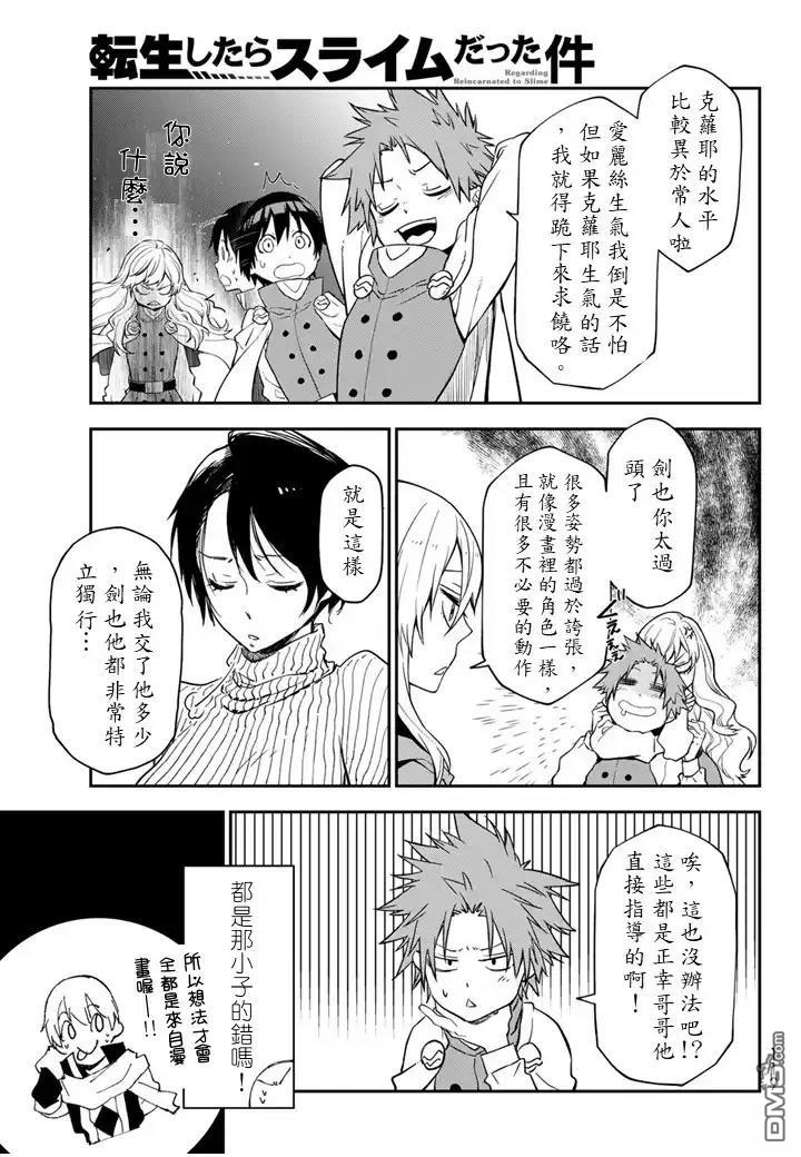 关于我转生后成为史莱姆的那件事 第136话 第23页