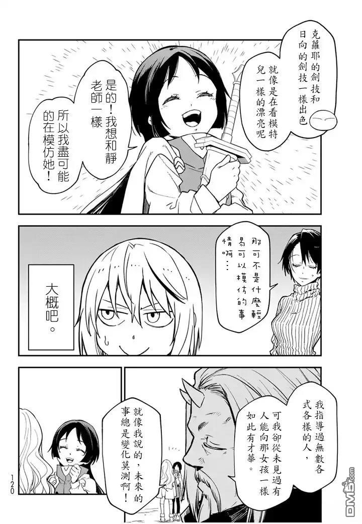 关于我转生后成为史莱姆的那件事 第136话 第24页