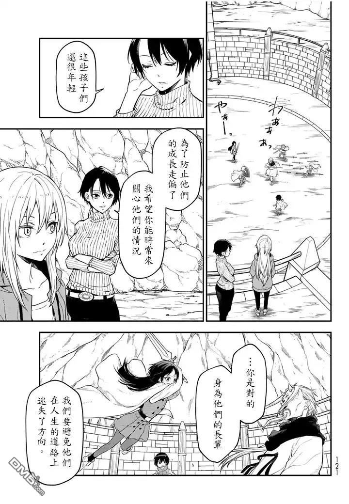 关于我转生后成为史莱姆的那件事 第136话 第25页