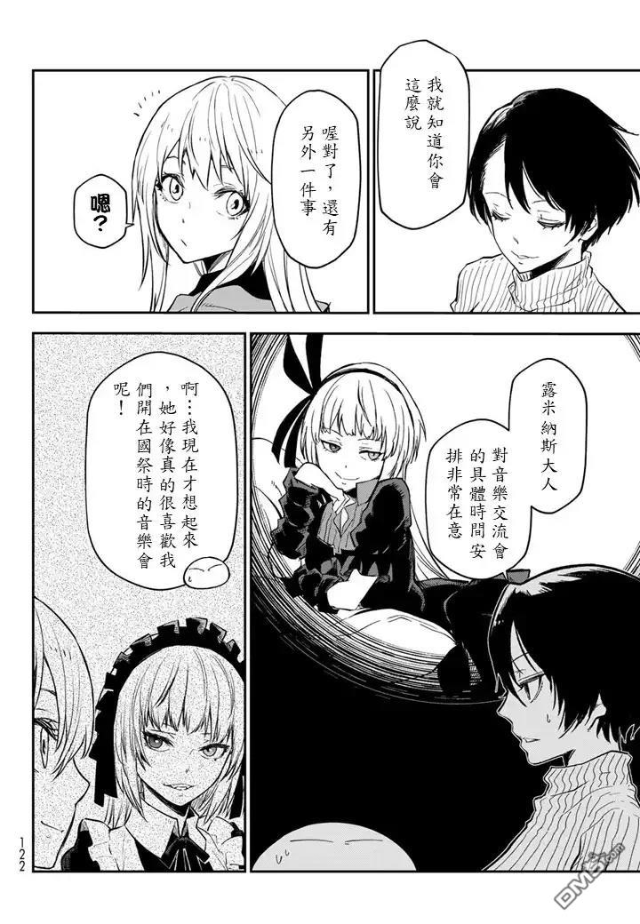 关于我转生后成为史莱姆的那件事 第136话 第26页