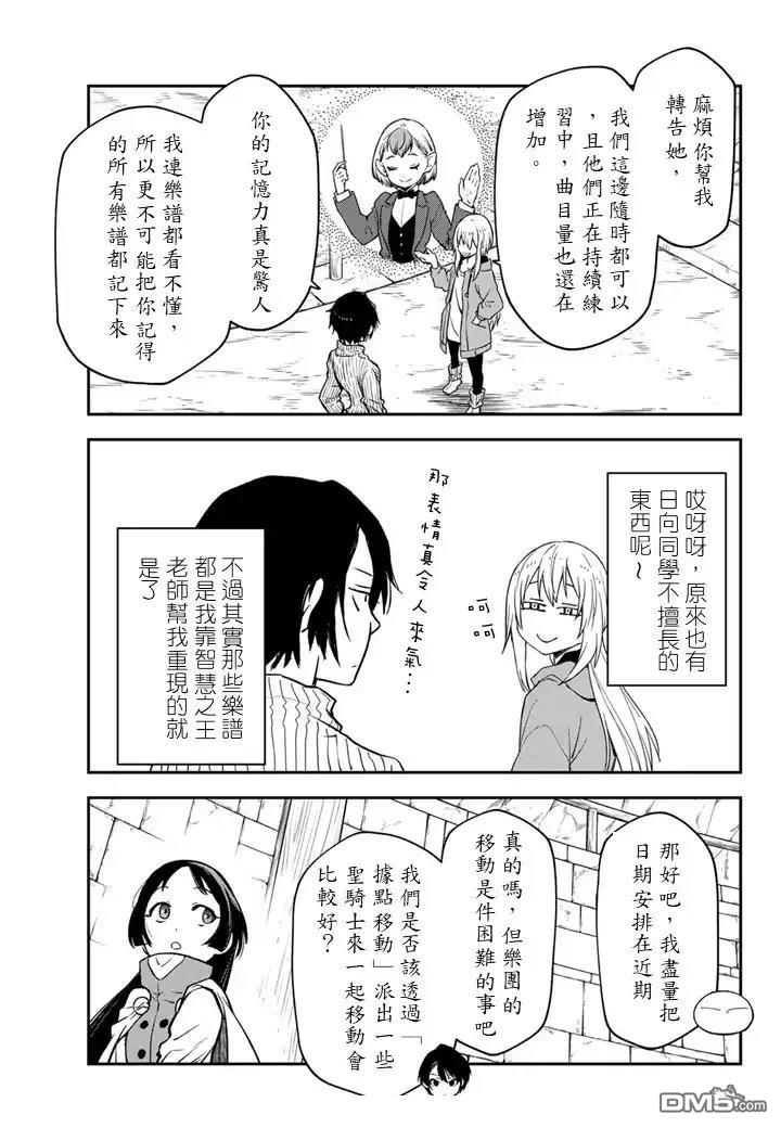 关于我转生后成为史莱姆的那件事 第136话 第27页