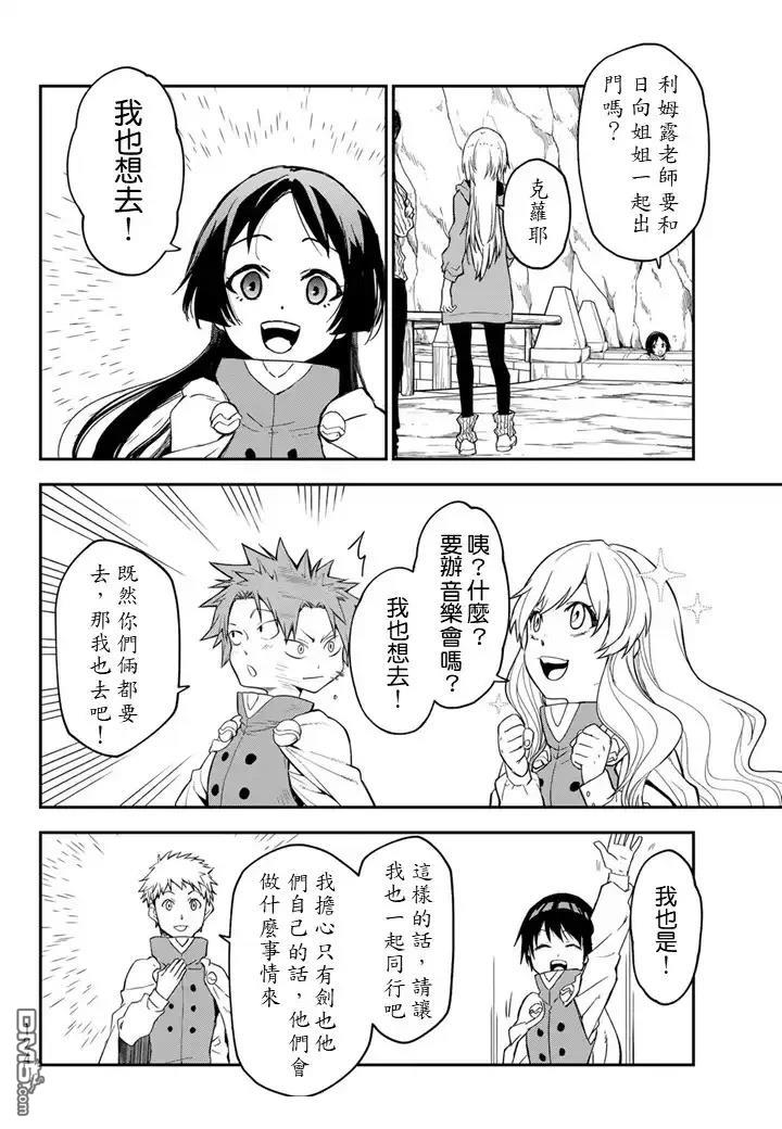关于我转生后成为史莱姆的那件事 第136话 第28页
