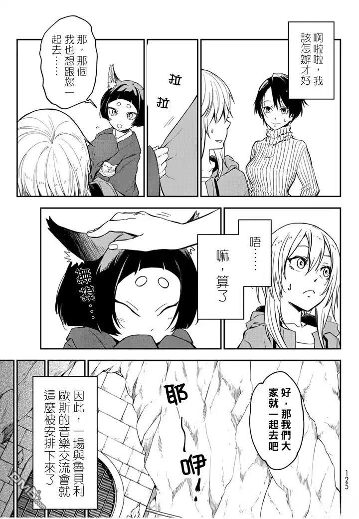 关于我转生后成为史莱姆的那件事 第136话 第29页