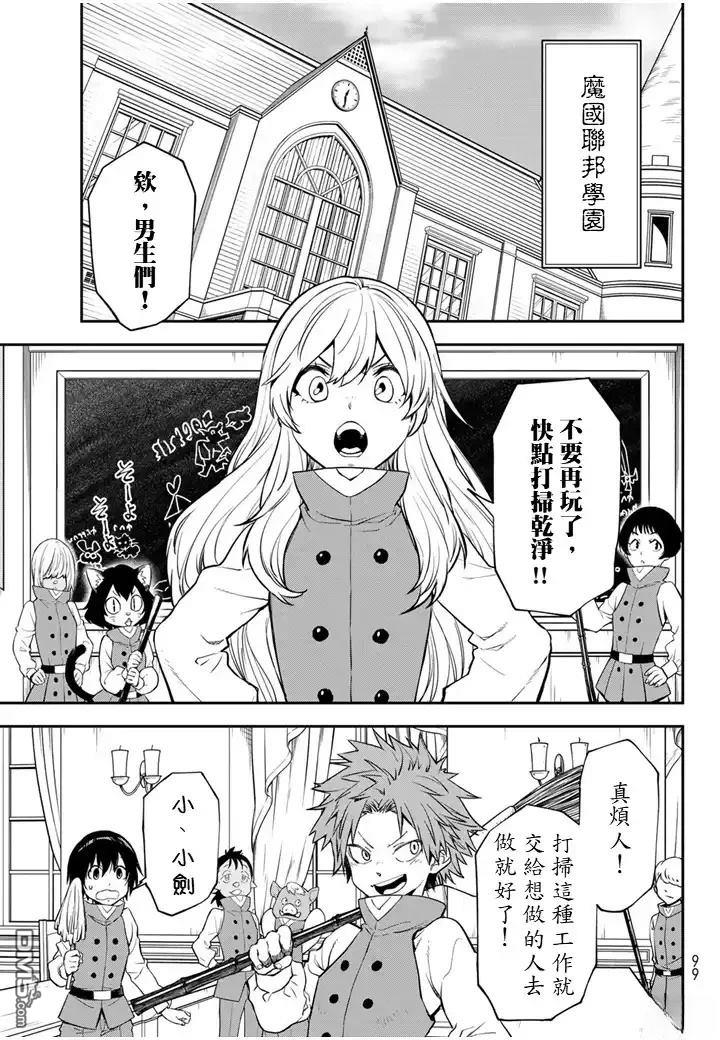 关于我转生后成为史莱姆的那件事 第136话 第3页