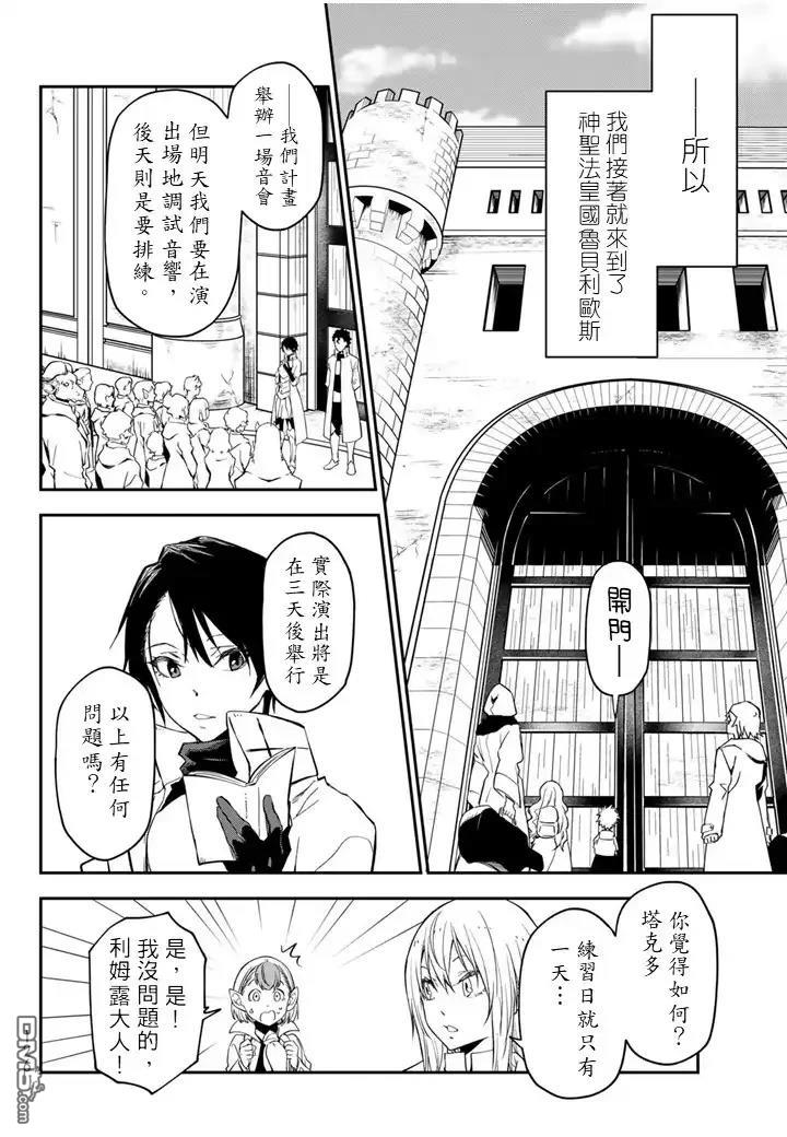 关于我转生后成为史莱姆的那件事 第136话 第30页