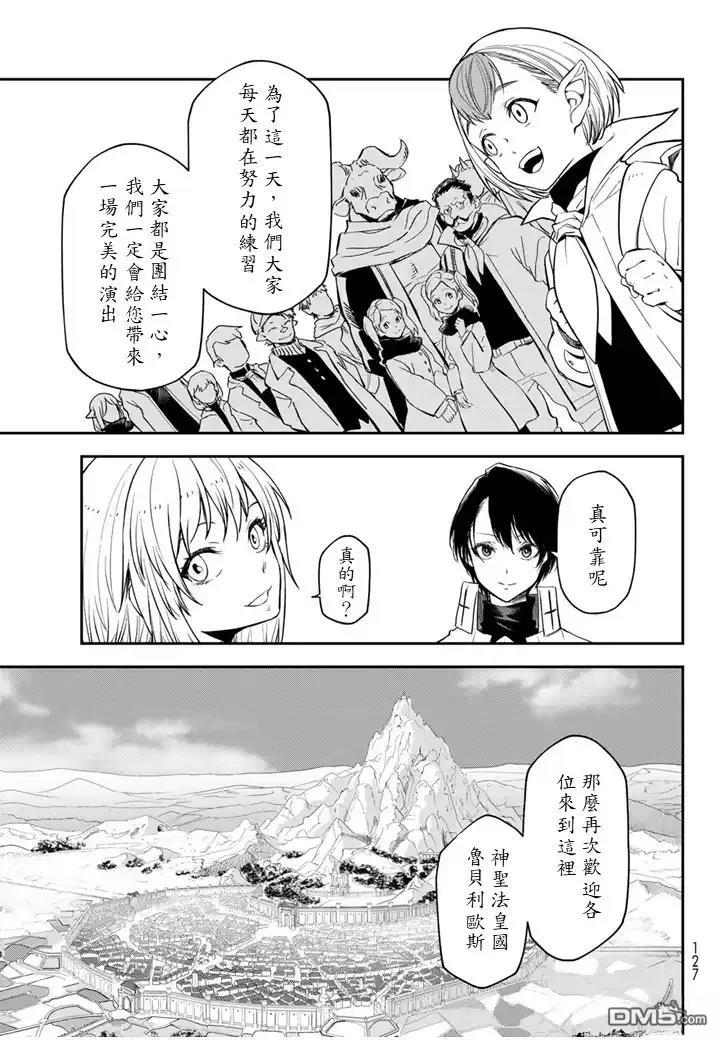 关于我转生后成为史莱姆的那件事 第136话 第31页