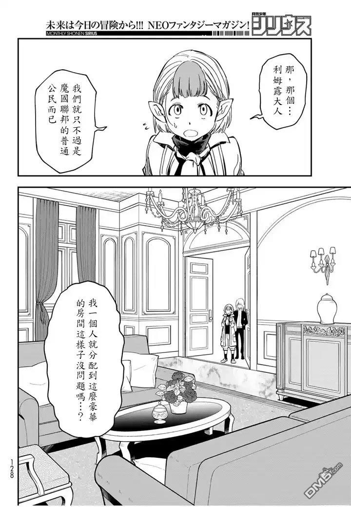关于我转生后成为史莱姆的那件事 第136话 第32页