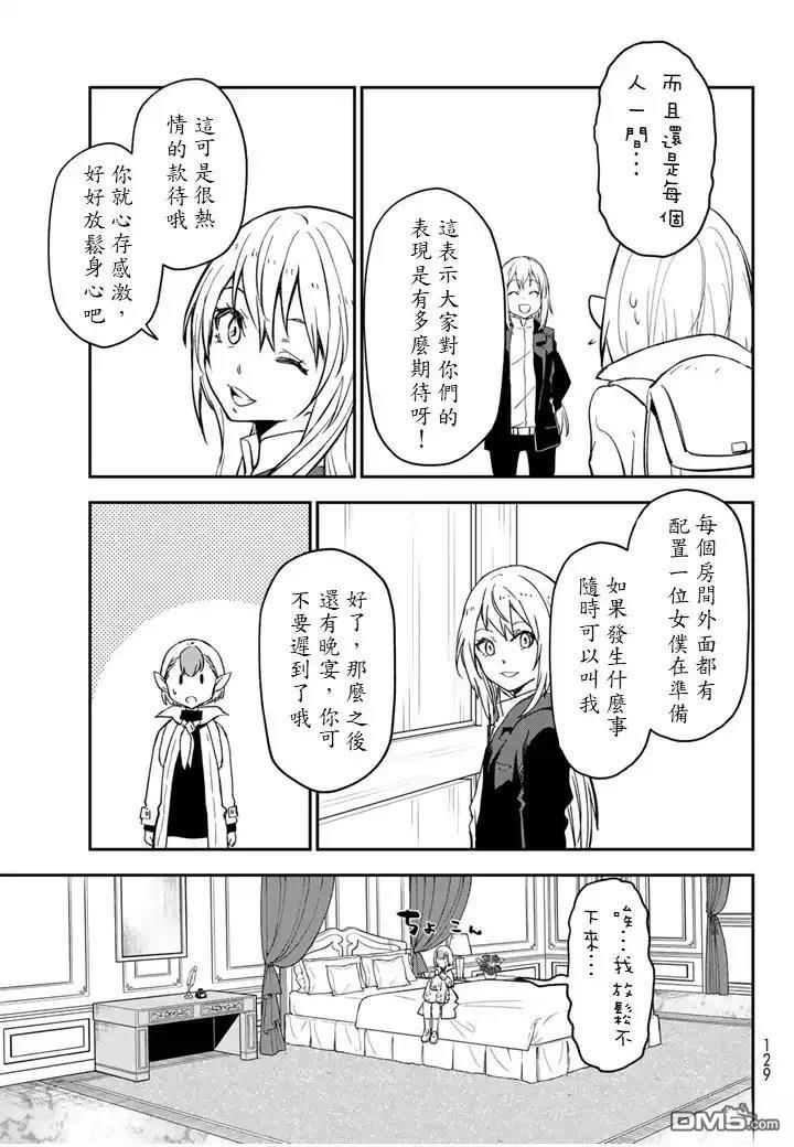 关于我转生后成为史莱姆的那件事 第136话 第33页