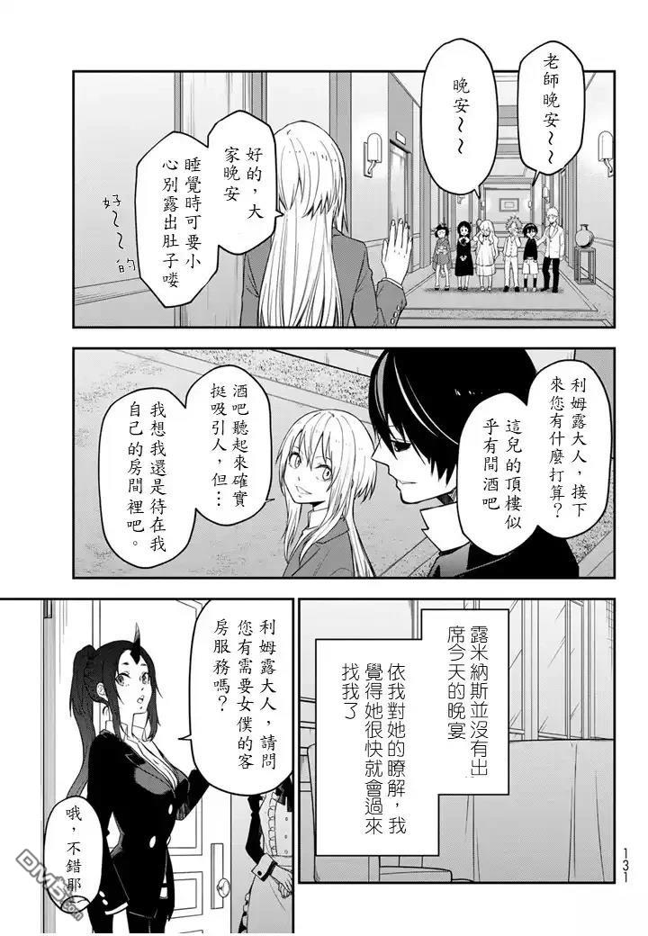 关于我转生后成为史莱姆的那件事 第136话 第35页