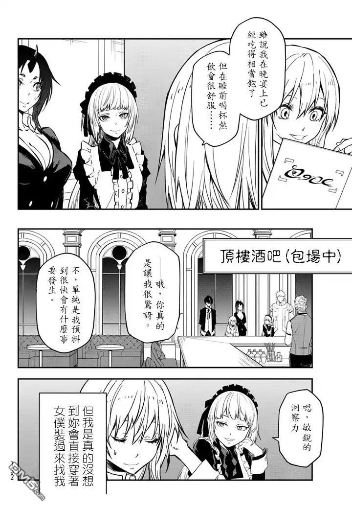 关于我转生后成为史莱姆的那件事 第136话 第36页