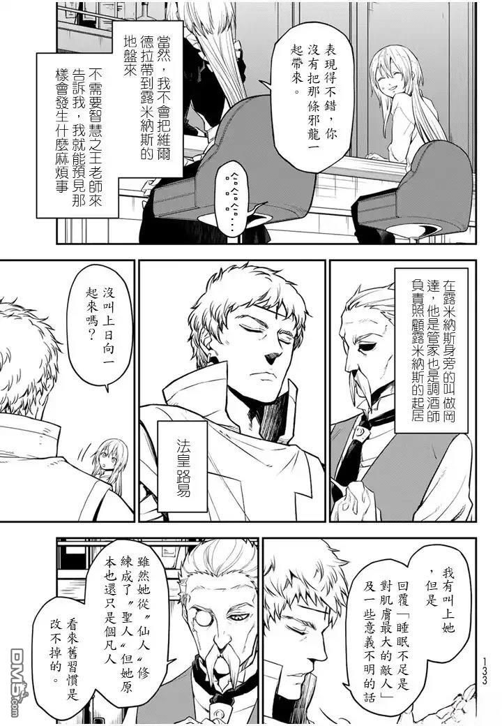 关于我转生后成为史莱姆的那件事 第136话 第37页