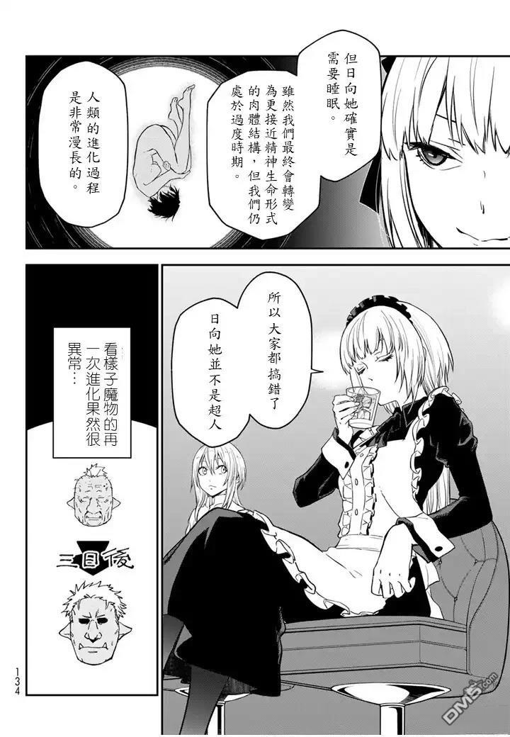 关于我转生后成为史莱姆的那件事 第136话 第38页