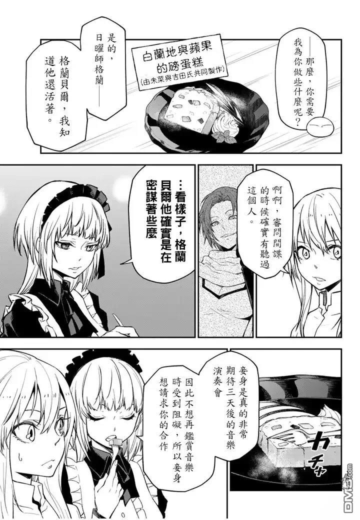 关于我转生后成为史莱姆的那件事 第136话 第39页