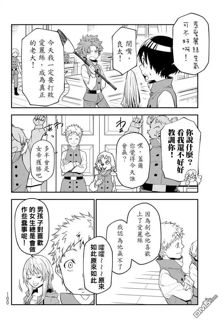 关于我转生后成为史莱姆的那件事 第136话 第4页