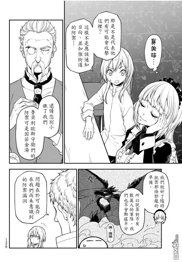 关于我转生后成为史莱姆的那件事 第136话 第40页